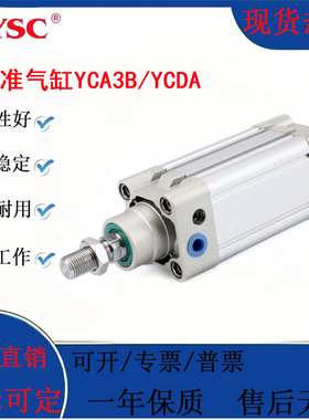 YSC威仕喜标准气缸YCA3B/YCDA32/40/50/63/80/100-25-50-75-100LB