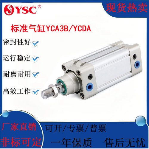 YSC威仕喜标准气缸YCA3B/YCDA