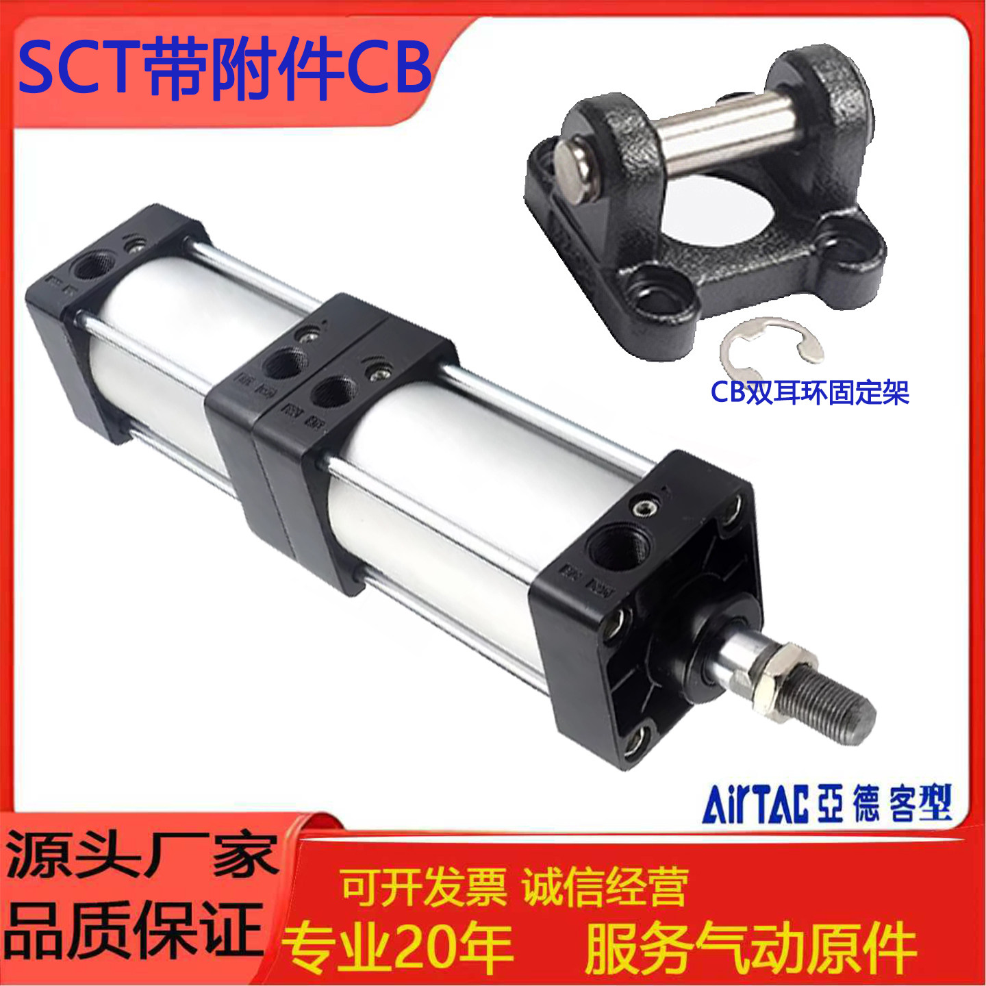 亚德客SCT带附件多位置标准气缸