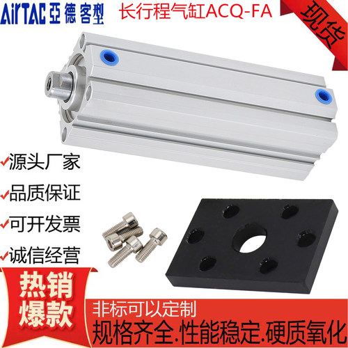 亚德客型ACQ长行程薄型气缸带FA