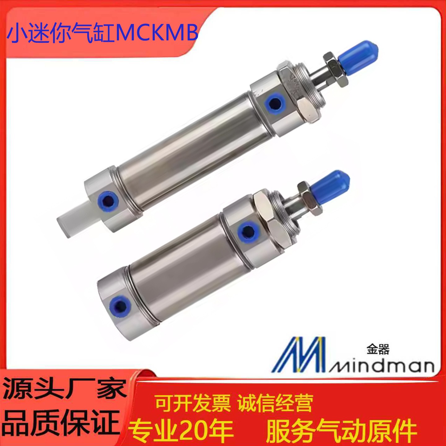MINDMAN金器小迷你气缸
