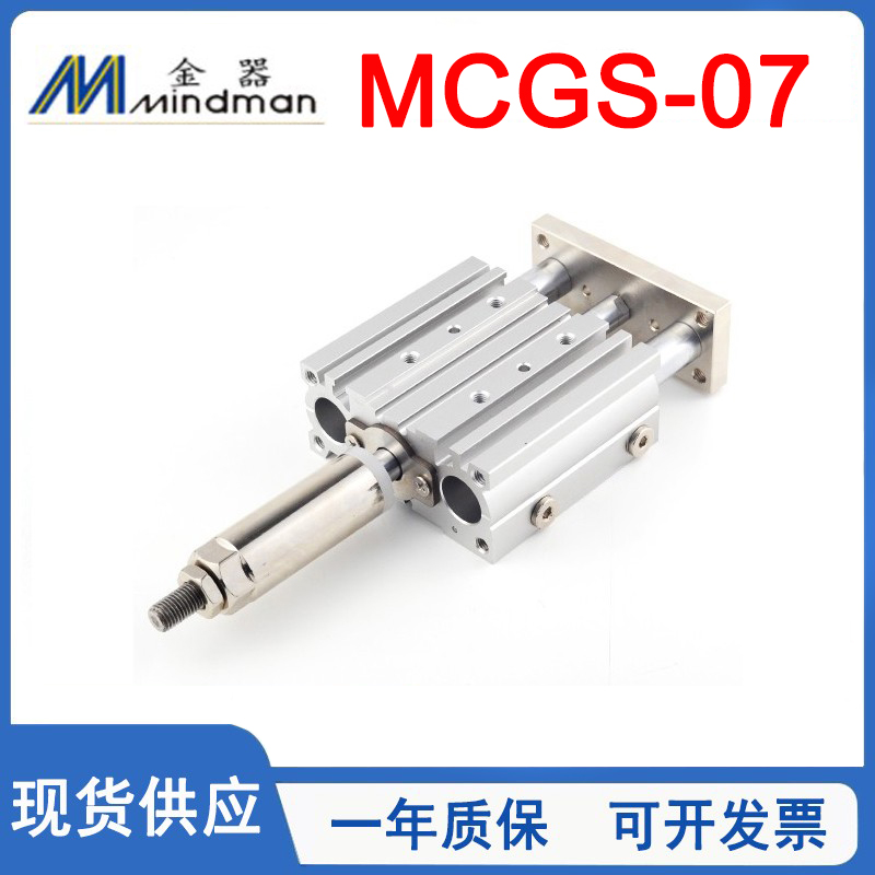 Mindman金器薄型导杆气缸MCGS-07
