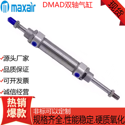 MAXAIR双轴迷你气缸DMAD16-25S