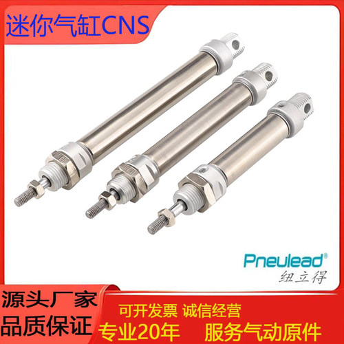 Pneulea纽立得小型迷你气缸