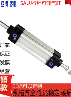 亚德客型行程可调气缸SAUJ32/40/50/63/80/100/125X25X50X100-25S