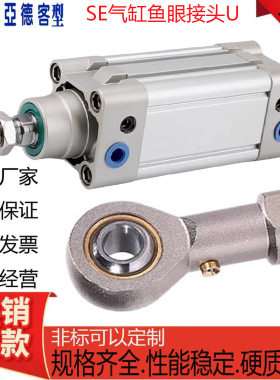 亚德客型标准气缸SE32/40/50/63/80/100X25X50X75X100S-U鱼眼接头