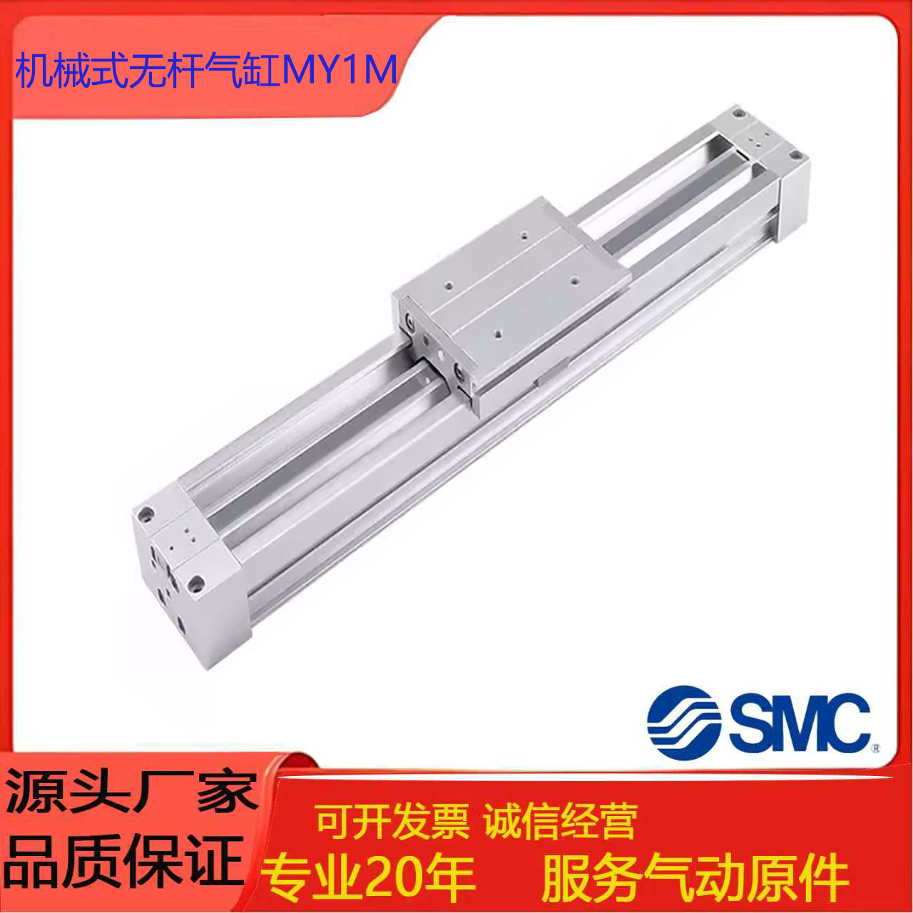 SMC机械式MY1M无杆气缸