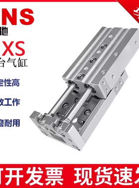 SNS神驰气缸MXS滑台气缸MXS6/8/12/16/20/25X10X20X50X75X100X150