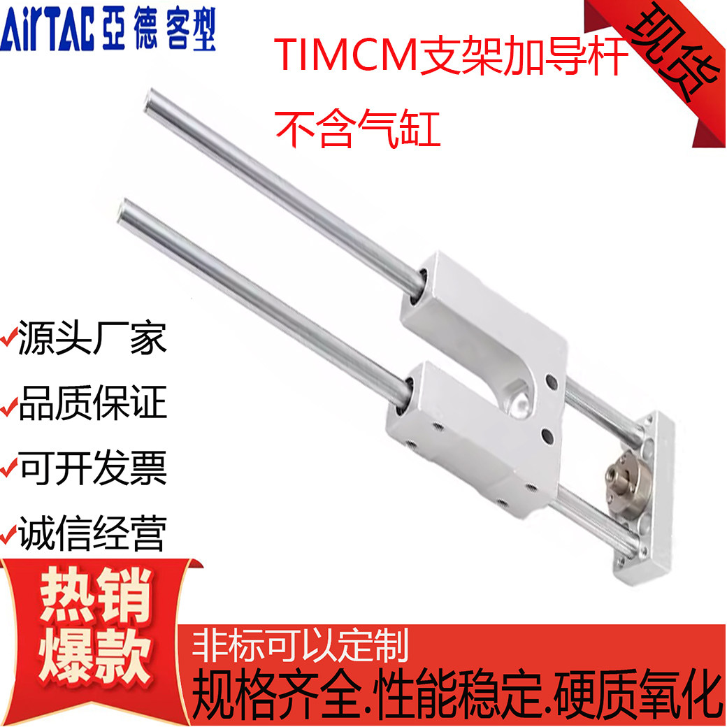亚德客型三导向支架气缸TMICM支架加导杆不含气缸12/16/20/25X25S