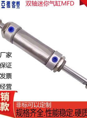 亚德客型双出迷你气缸MFCD/MFCJ/MFD/20/25/32/40X25X50X100X200S