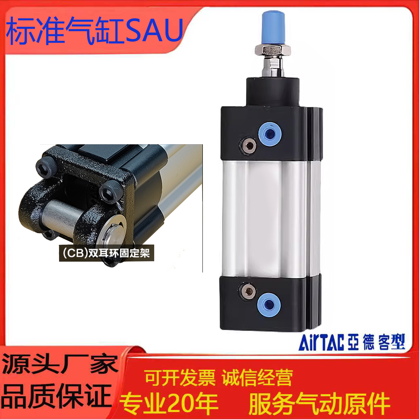 亚德客标准气缸SAU-CB可定制