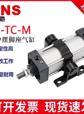SNS神驰气缸SC标准气缸带中标脚座型SC32/40/50/63/80X25X50-TC-M