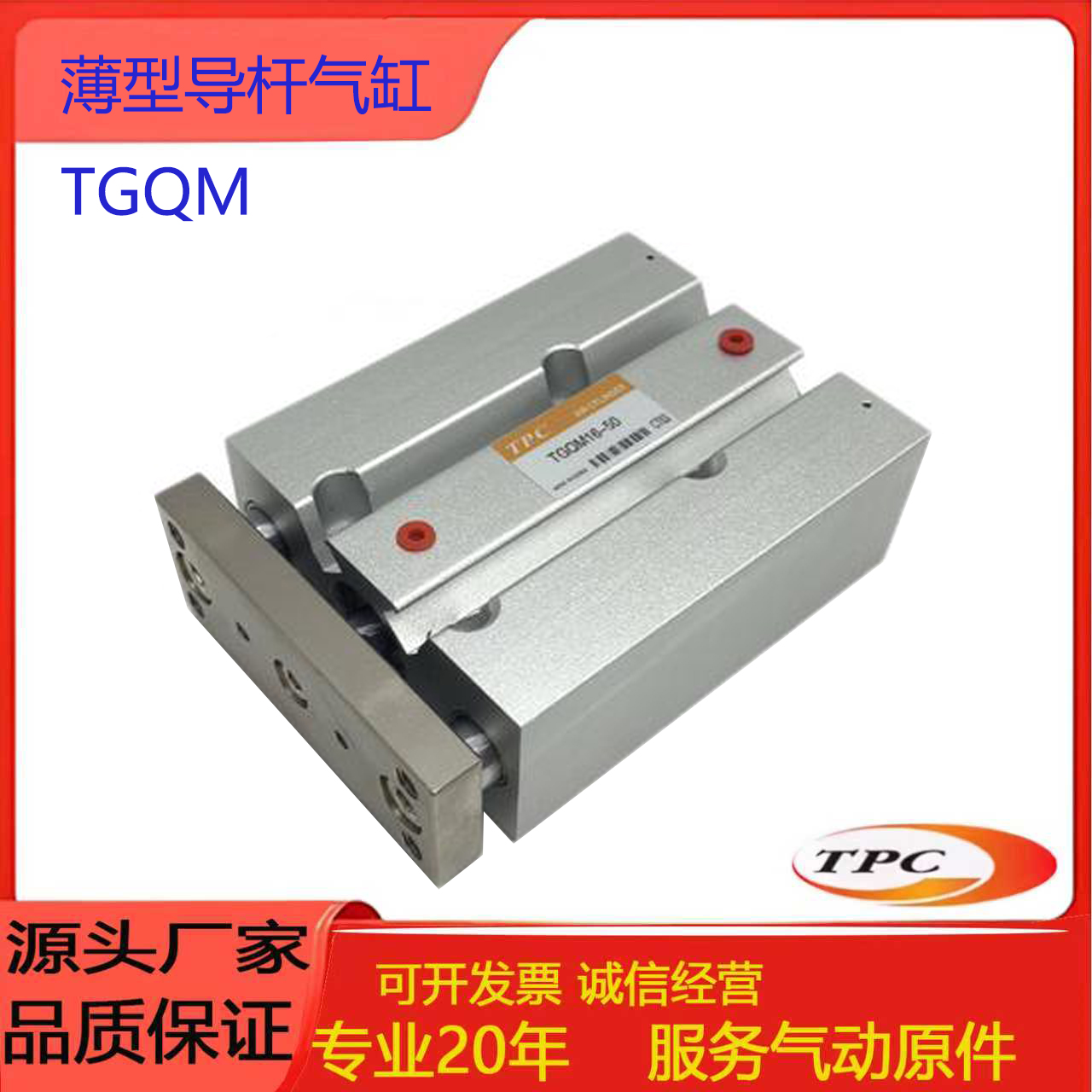 TPC导杆气缸TGQM16-75-W13S