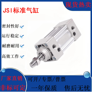 JSI标准气缸32X40X50X63X80X100X125X150X160X200X300X25X50X75