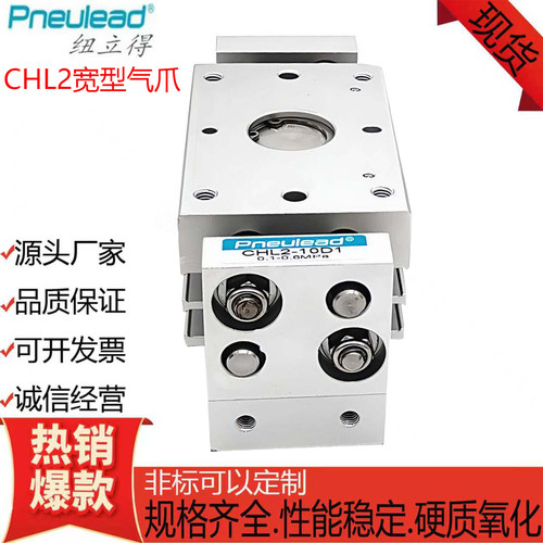 Pneulea纽立得机械夹宽型气爪CHL