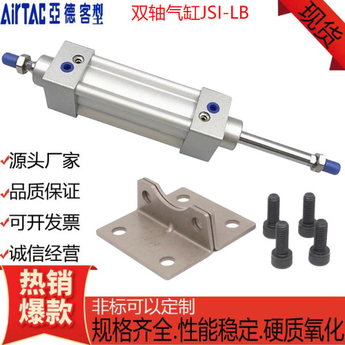 亚德客型双轴气缸JSID带LB脚架