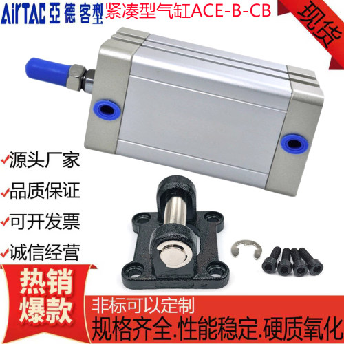 ACE外牙型紧凑带CB双耳气缸