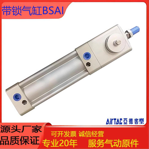 亚德客型带锁气缸BSAI32-125X25