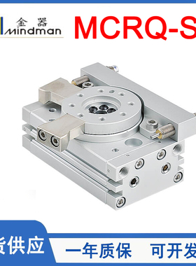 MINDMAN金器旋转气缸MCRQ-S-16/20/25-1/2-G小型气动回转摆台气动