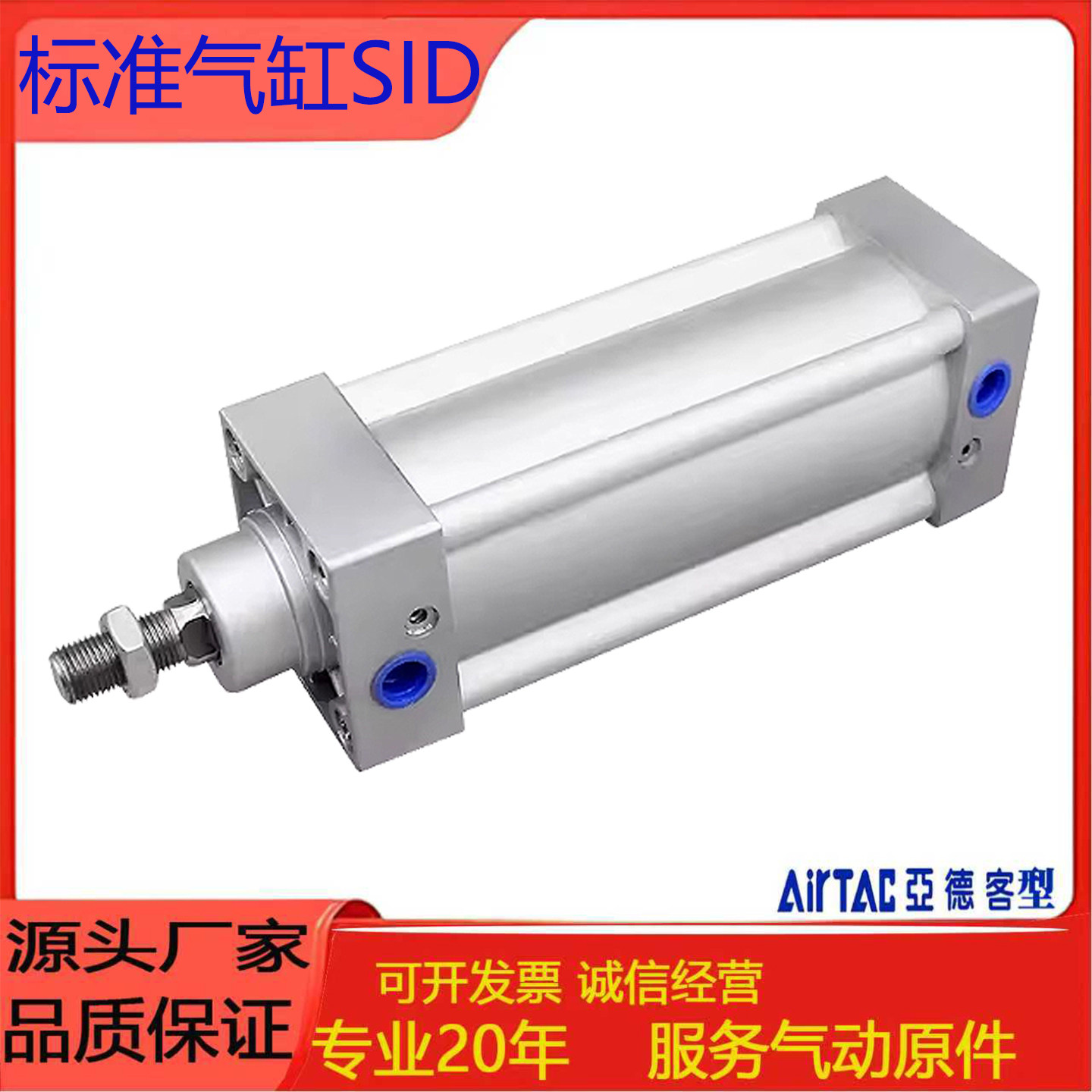 亚德客标准气缸SID可定制磁性