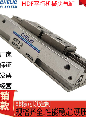 CHELIC气立可滑轨型机械夹气缸HDFR/HDF/12/16/20/12*16*20*24*28