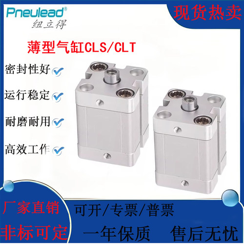 Pneulead纽立得薄型气缸CLS/CLT