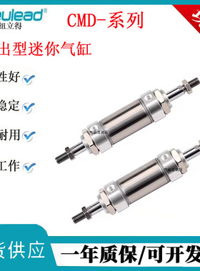Pneuiead纽立得/双出迷你型气缸CMD20/25/32/40-25-50-75-100-125