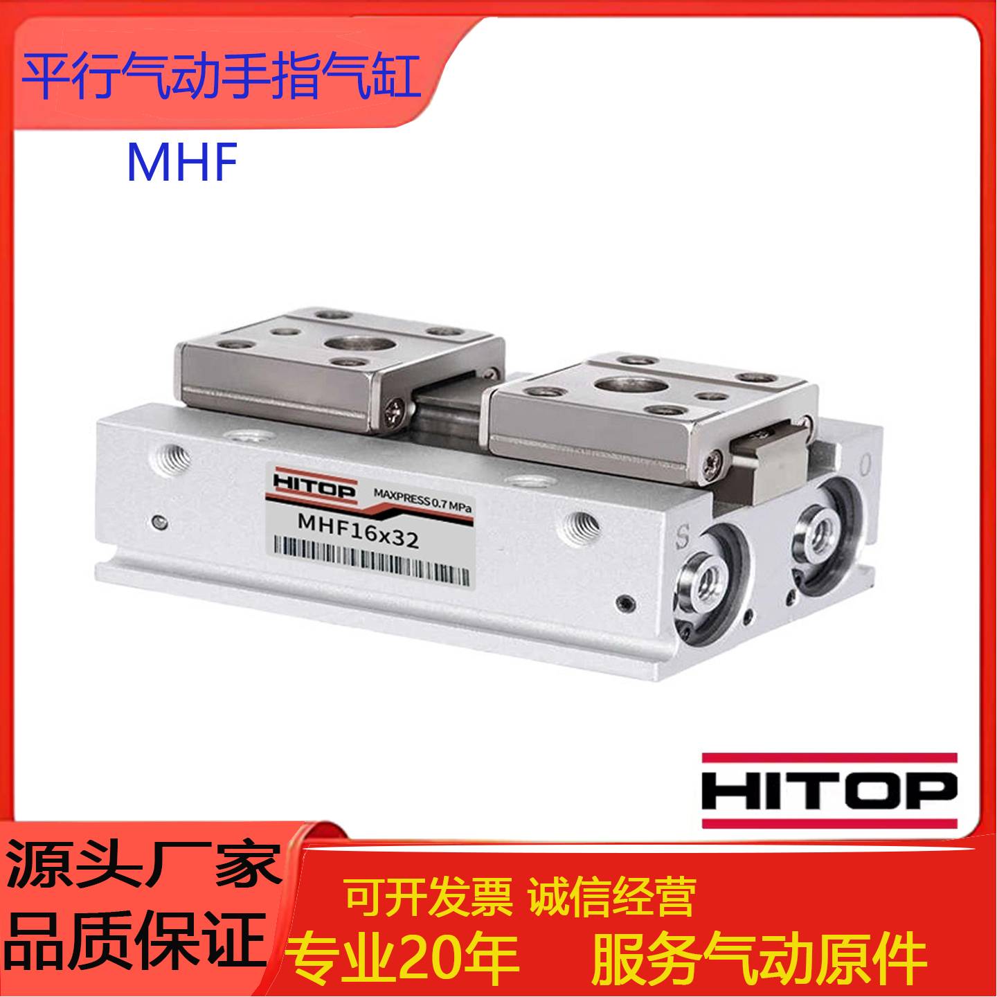 HITOP恒拓高MHF平行气动手指气缸