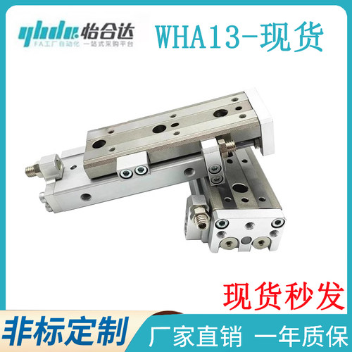 滑台气缸WHA13-6/8/12/16/20/25-10-30-40-50-75-AS-A-B-BS