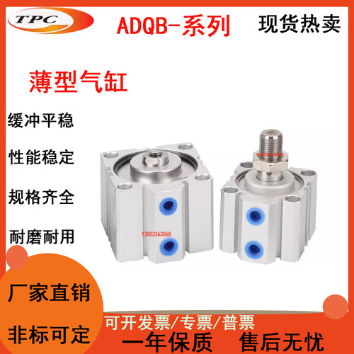 TPC系列薄型气缸ADQB16/20/