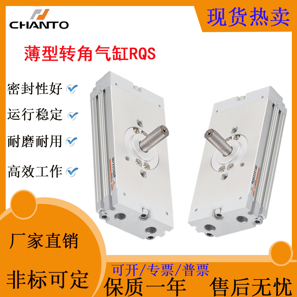 CHANTO长拓/薄型转角气缸/RQS10/15/20/30/RQW10/15/20/30X90X180图片