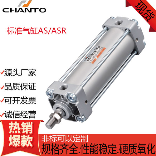 CHANTO长拓标准气缸AS/ASR40/50/63/80/100/125/25X50X75X100X200 - 封面