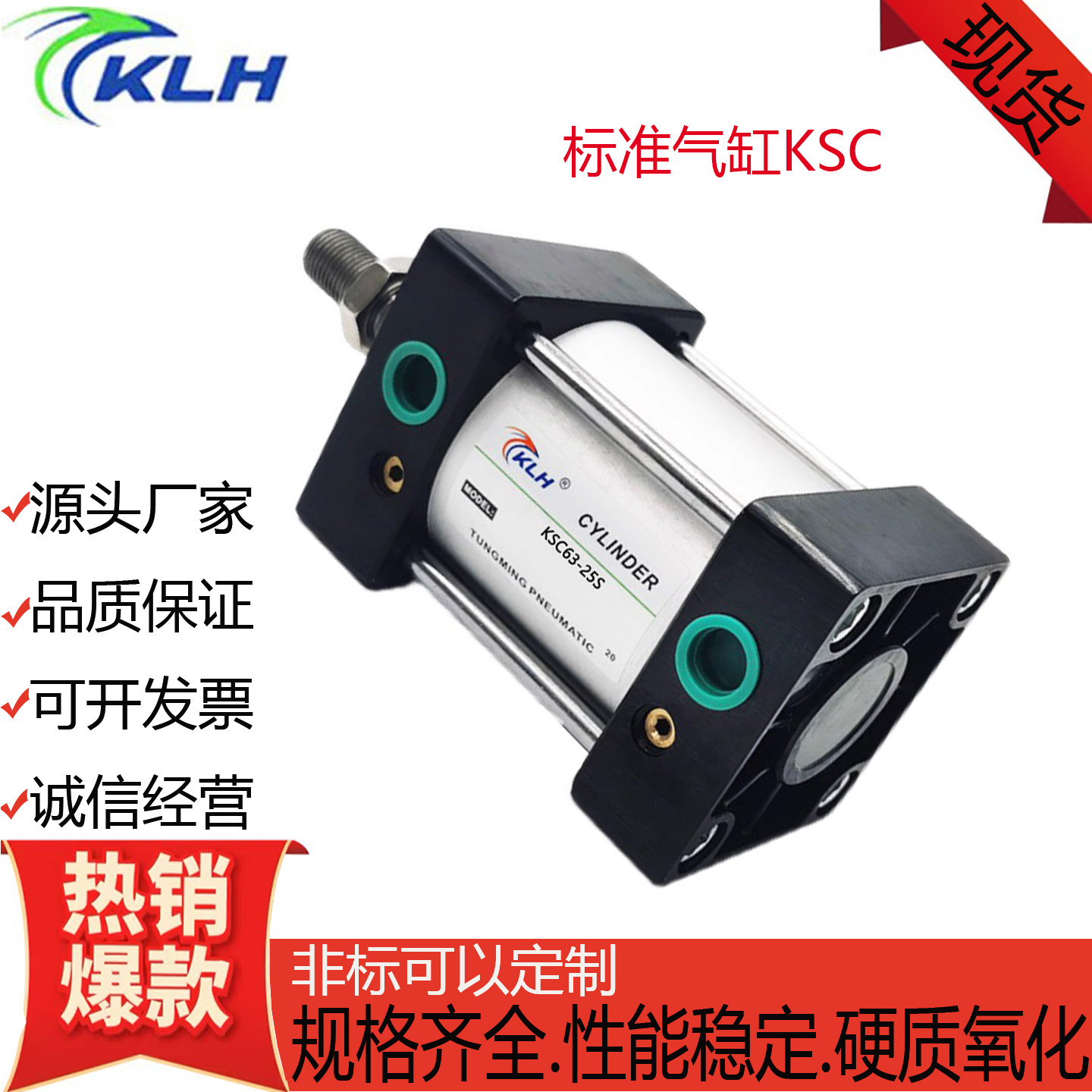 KSC金龙发标准气缸KSC32/40/50/63/80/100-25-50-75-100-150-200S,标准件/零部件/工业耗材,气缸,淘宝优惠券,粉丝福利购,淘宝优惠卷