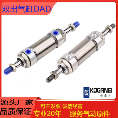 KOGANEI小金井双出气缸DAD20
