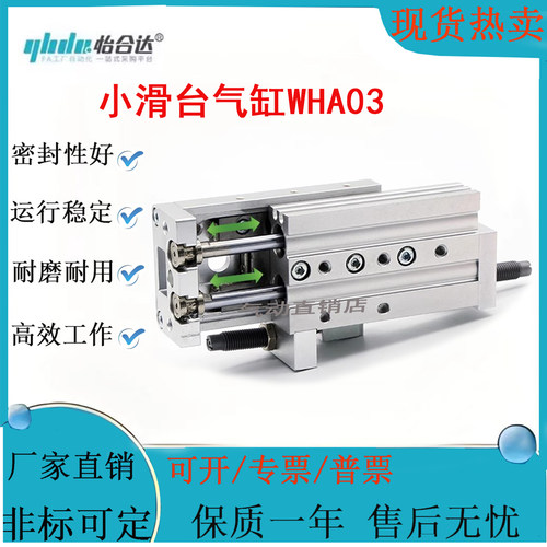 WHA03-精密滑台气缸怡合达小气动