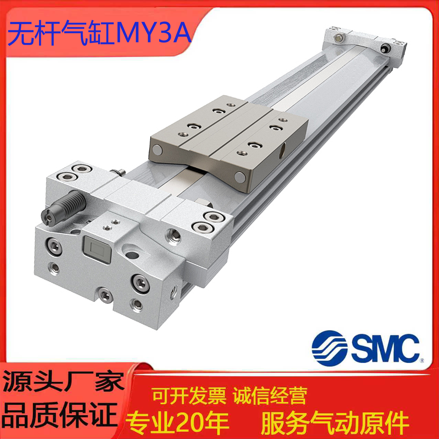 SMC机械无杆气缸MY3A16-200-300