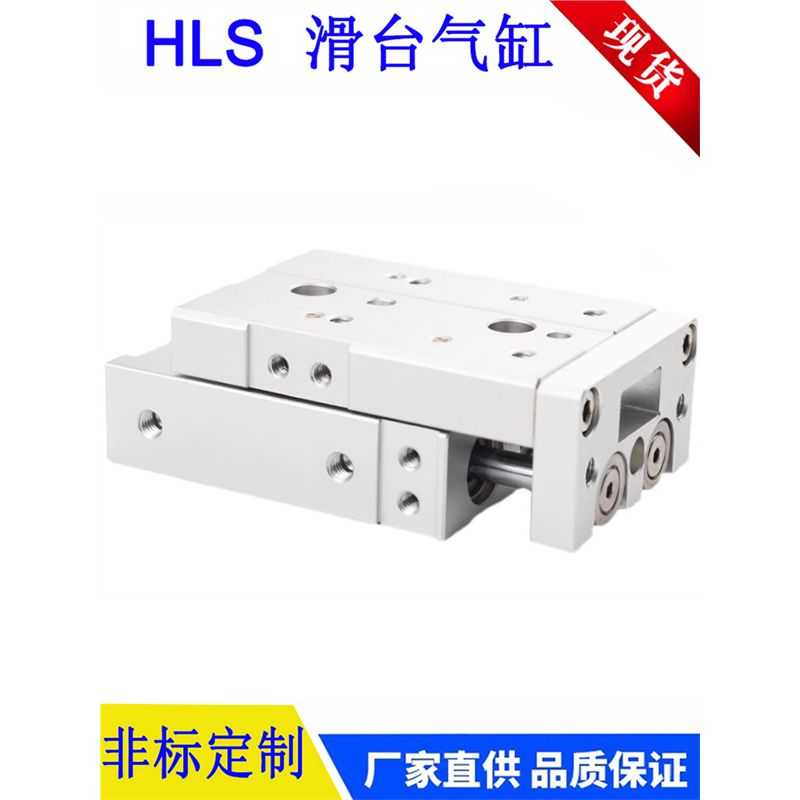 精密滑台气缸HLS/HLSL6/8/12/16/20/25X10X20X50X75X100X150SAS-G
