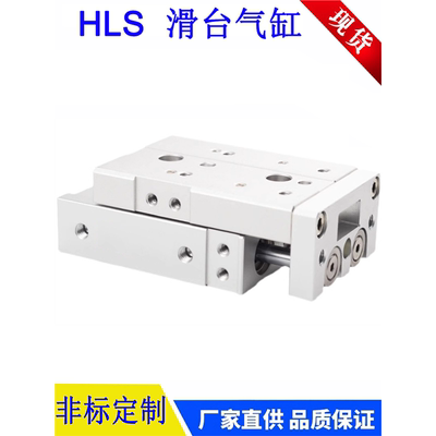 精密滑台气缸HLS/HLSL6/8/12/16/20/25X10X20X50X75X100X150SAS-G