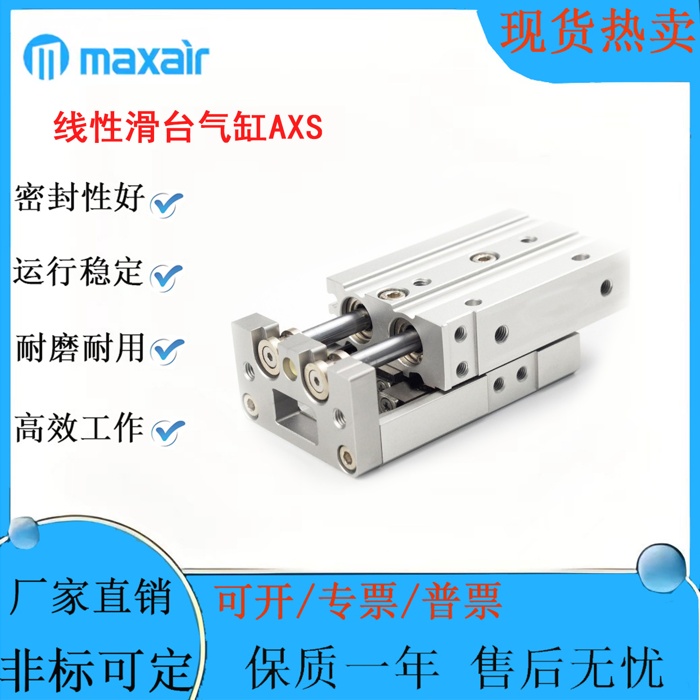 迈斯艾尔线性滑台气缸小气动AXS