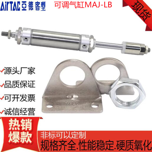 亚德客型带脚架可调气缸MAJ-LB