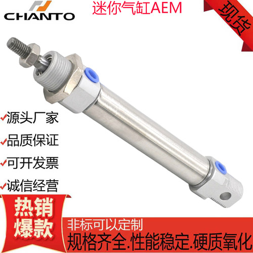 CHANTO长拓迷你气缸AEM可定制