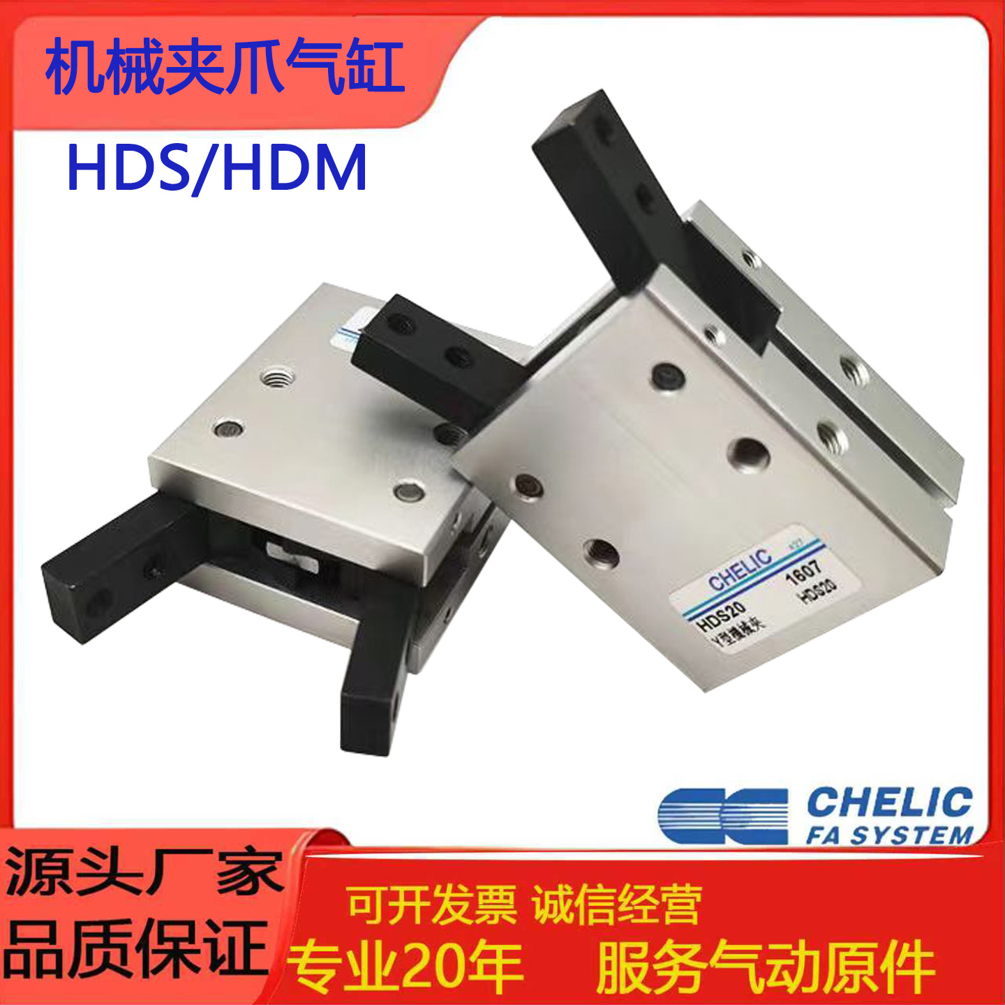 气立可HDS小型Y型机械夹爪气缸