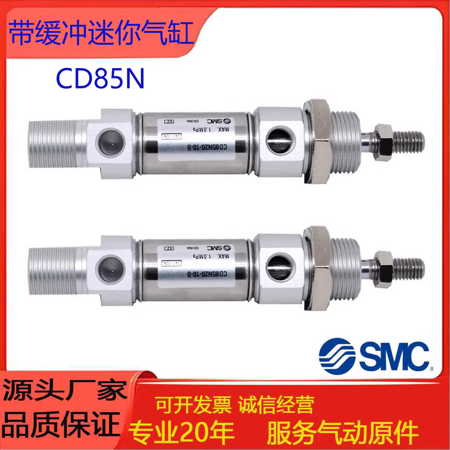 SMC带缓冲迷你气缸CD85N可磁性