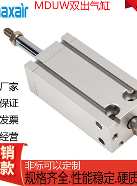 迈斯艾尔MDU自由安装双出气缸MUW/MDUW6/10/16/20/25/32-10-20-50