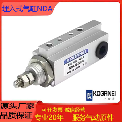 KOGANE小金井埋入式气缸NDA