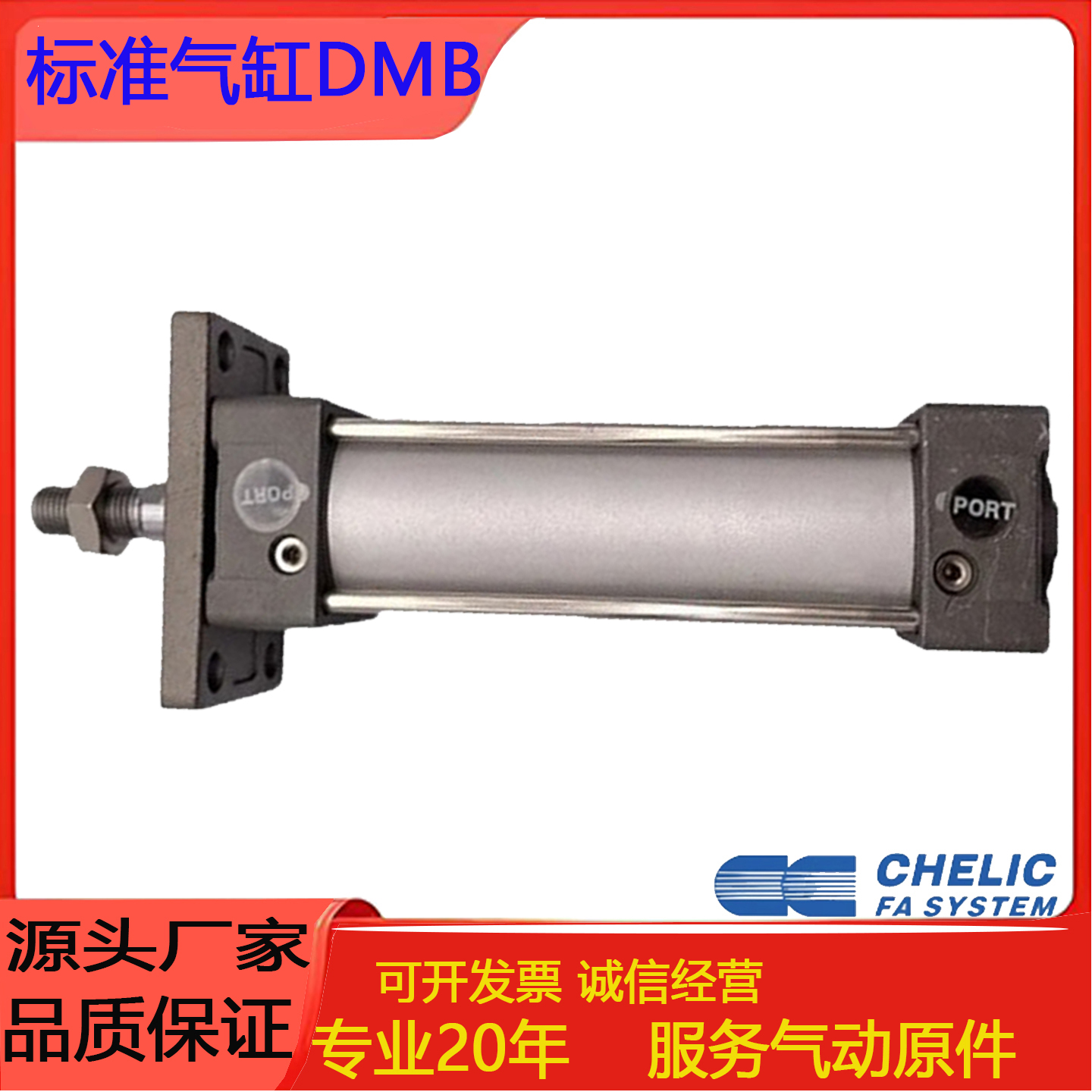 DMB2标准气缸CHELIC气立可带法兰