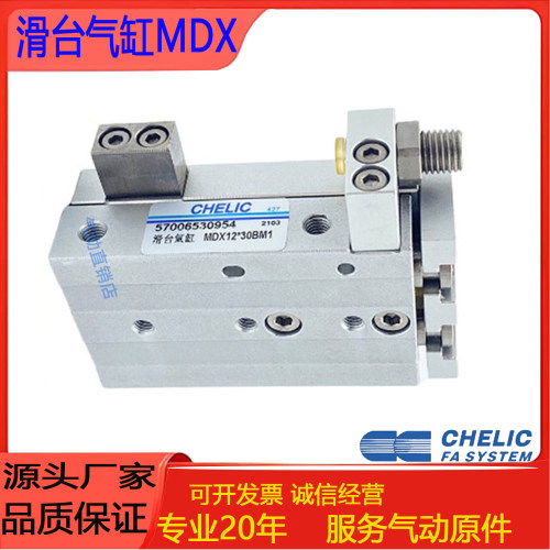 CHELIC气立可MQX滑台气缸MDX6/8