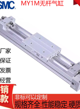 SMC机械式无杆气缸MY1M16/20/25/32/40-100-200-300-500-600-1000