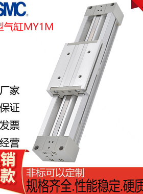 SMC导轨型无杆气缸MY1M16/20/25/32/40/50-100-200-300-400-500-H