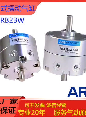 韩国ARK睿客气缸KCRB2BW10/15/20/30/40-90-180-270SEZ叶片式摆动